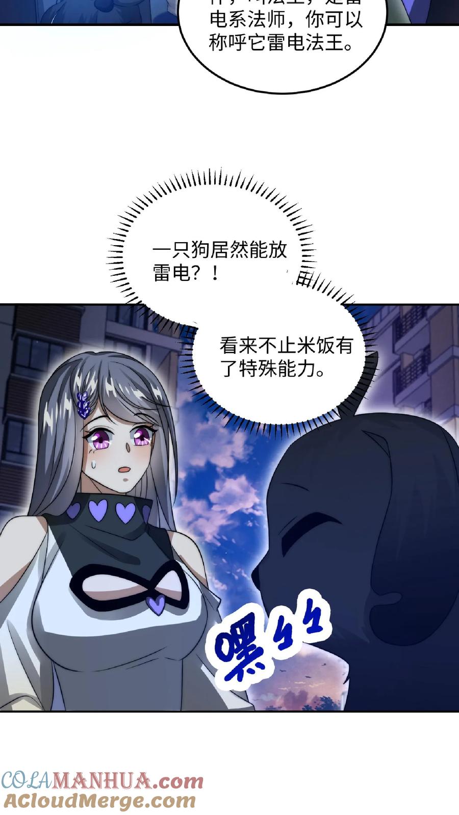 《空间系老六，末世先囤一万吨猪肉》第25话 妹妹米粒 第15页