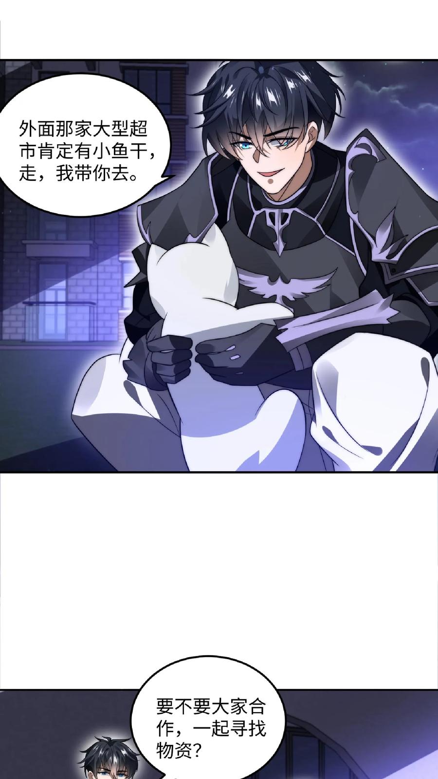 《空间系老六，末世先囤一万吨猪肉》第25话 妹妹米粒 第8页