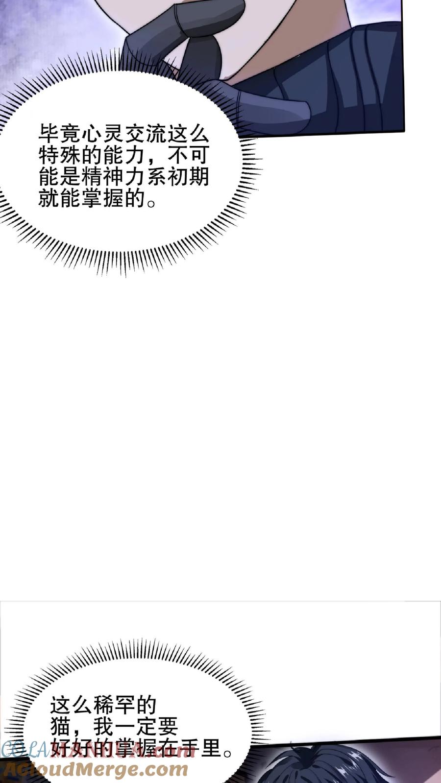 《空间系老六，末世先囤一万吨猪肉》第26话 再遇变异丧尸 第19页