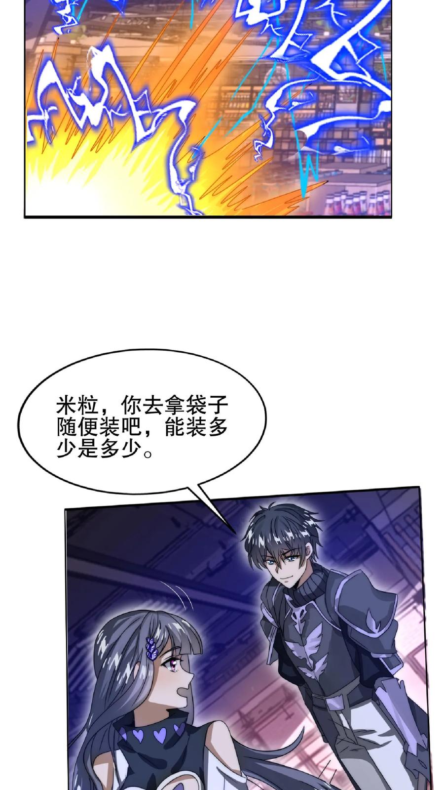 《空间系老六，末世先囤一万吨猪肉》第26话 再遇变异丧尸 第16页