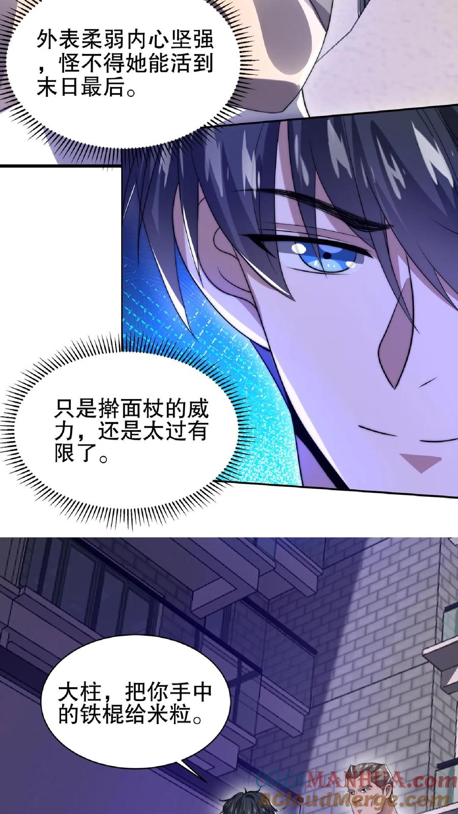 《空间系老六，末世先囤一万吨猪肉》第26话 再遇变异丧尸 第3页