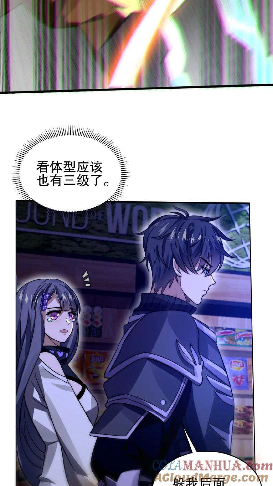 《空间系老六，末世先囤一万吨猪肉》第27话 英雄救美刷好感 第7页
