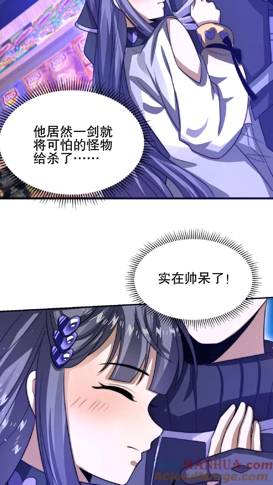 《空间系老六，末世先囤一万吨猪肉》第27话 英雄救美刷好感 第15页