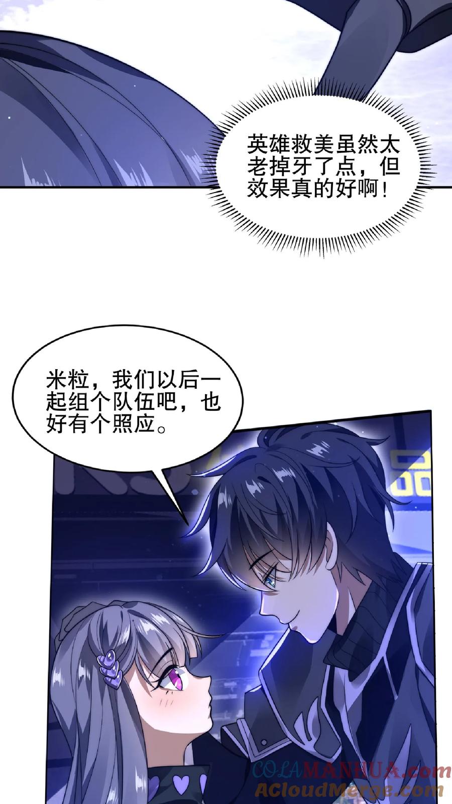 《空间系老六，末世先囤一万吨猪肉》第27话 英雄救美刷好感 第21页