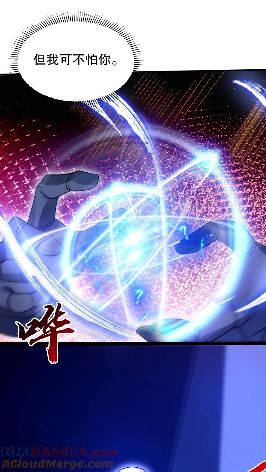 《空间系老六，末世先囤一万吨猪肉》第27话 英雄救美刷好感 第9页