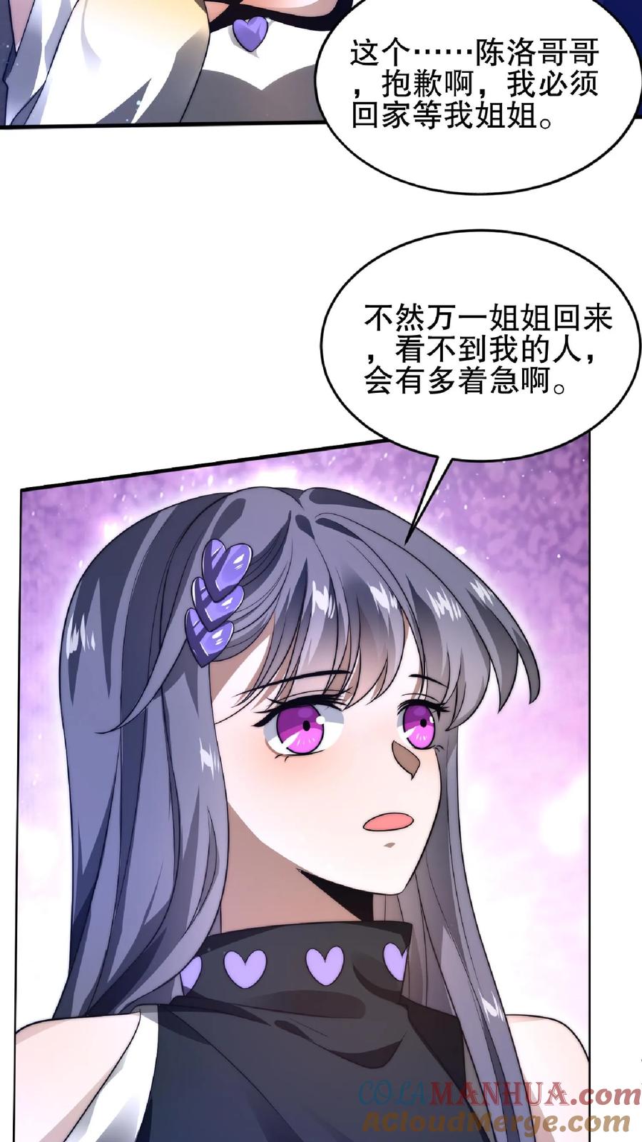 《空间系老六，末世先囤一万吨猪肉》第27话 英雄救美刷好感 第23页