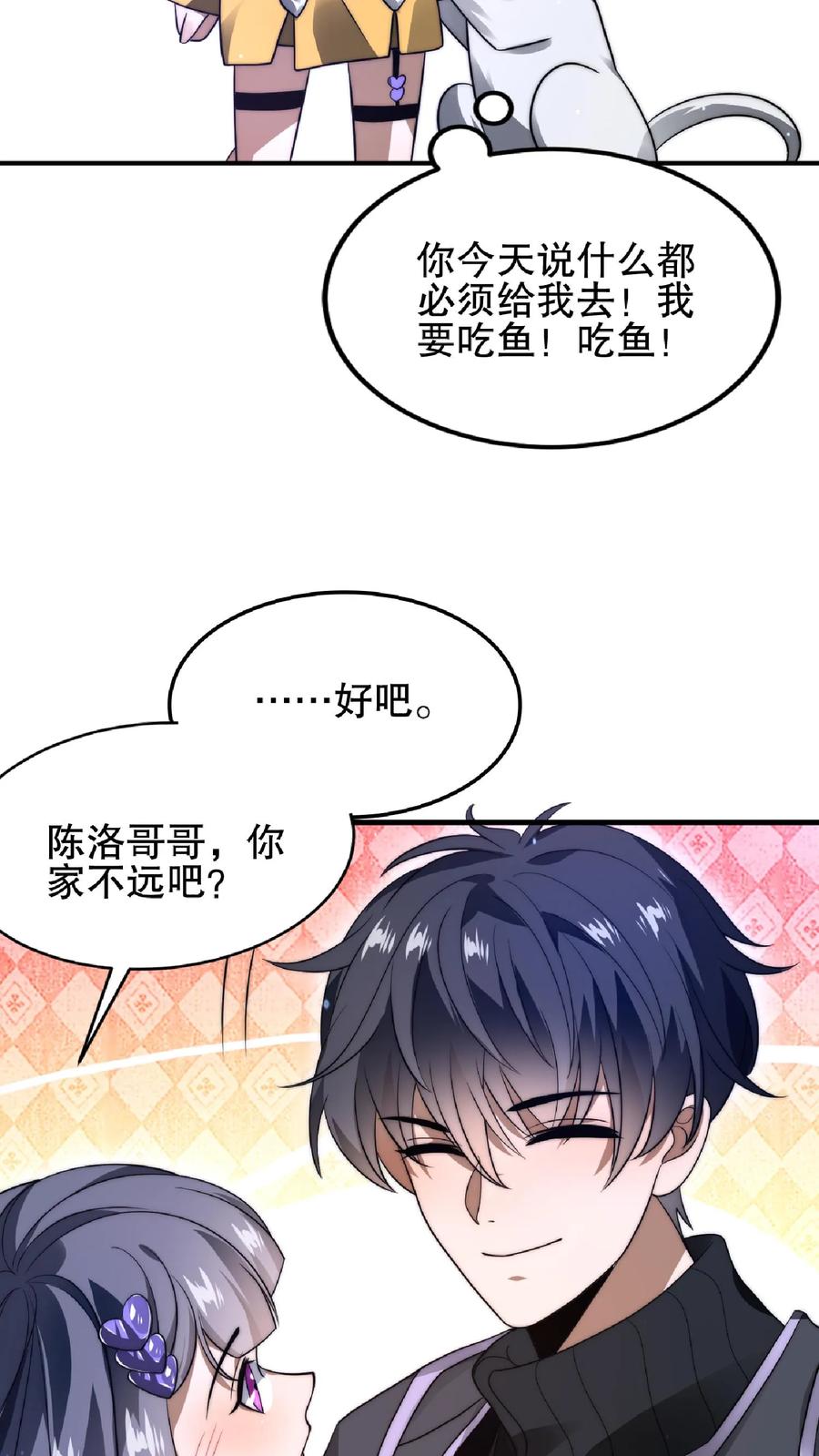 《空间系老六，末世先囤一万吨猪肉》第27话 英雄救美刷好感 第26页