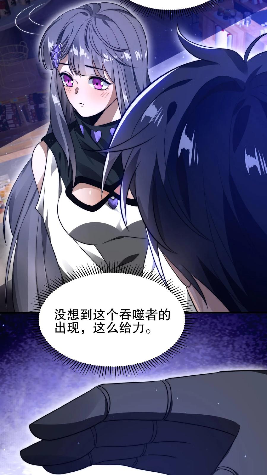 《空间系老六，末世先囤一万吨猪肉》第27话 英雄救美刷好感 第20页
