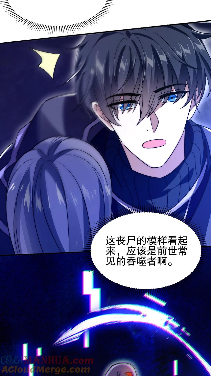 《空间系老六，末世先囤一万吨猪肉》第27话 英雄救美刷好感 第5页