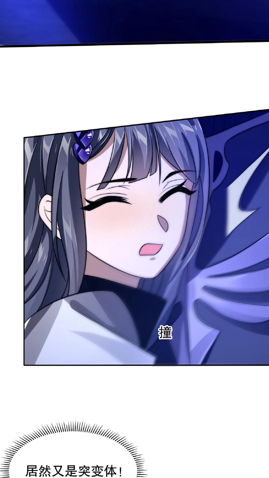 《空间系老六，末世先囤一万吨猪肉》第27话 英雄救美刷好感 第4页
