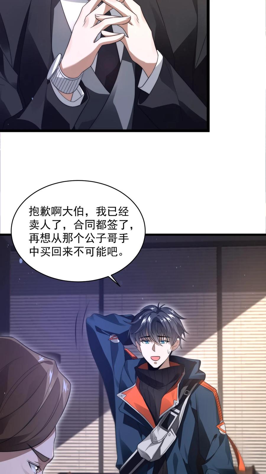 《空间系老六，末世先囤一万吨猪肉》第1话 重新开局，先囤货！ 第41页