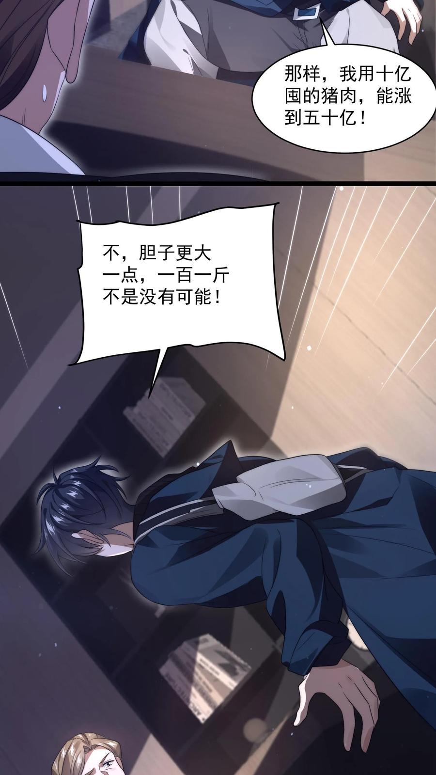《空间系老六，末世先囤一万吨猪肉》第1话 重新开局，先囤货！ 第39页