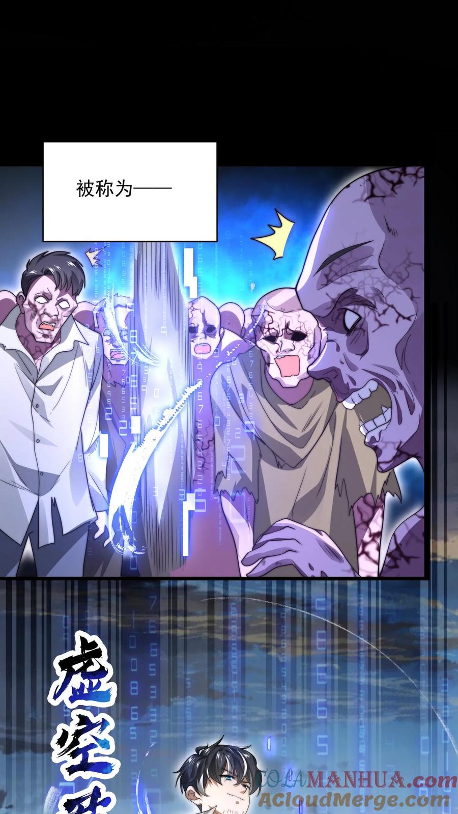《空间系老六，末世先囤一万吨猪肉》第1话 重新开局，先囤货！ 第16页