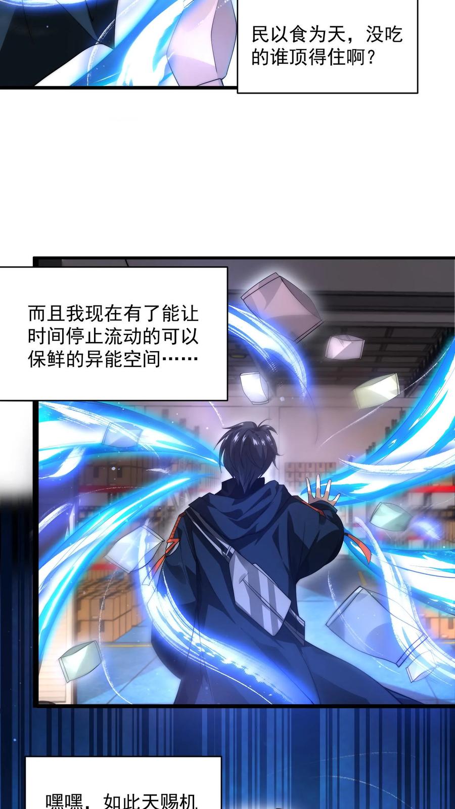 《空间系老六，末世先囤一万吨猪肉》第1话 重新开局，先囤货！ 第27页