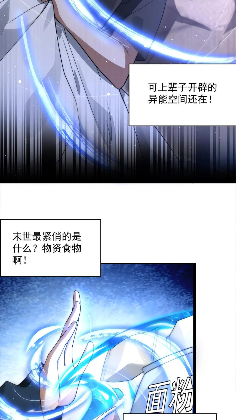 《空间系老六，末世先囤一万吨猪肉》第1话 重新开局，先囤货！ 第26页