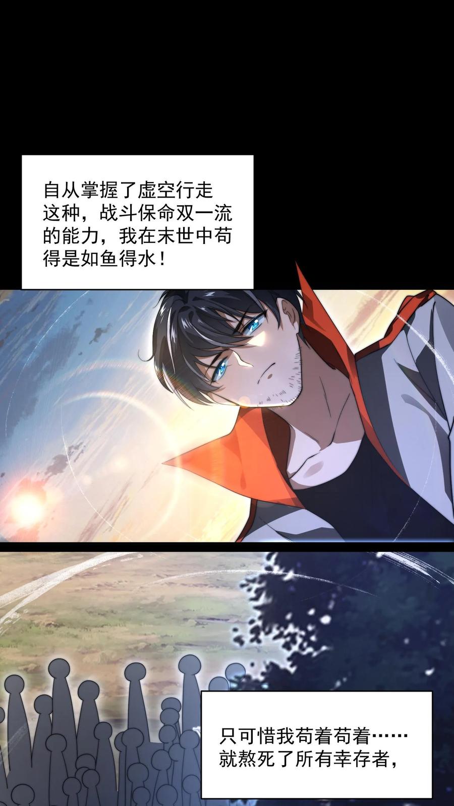 《空间系老六，末世先囤一万吨猪肉》第1话 重新开局，先囤货！ 第18页