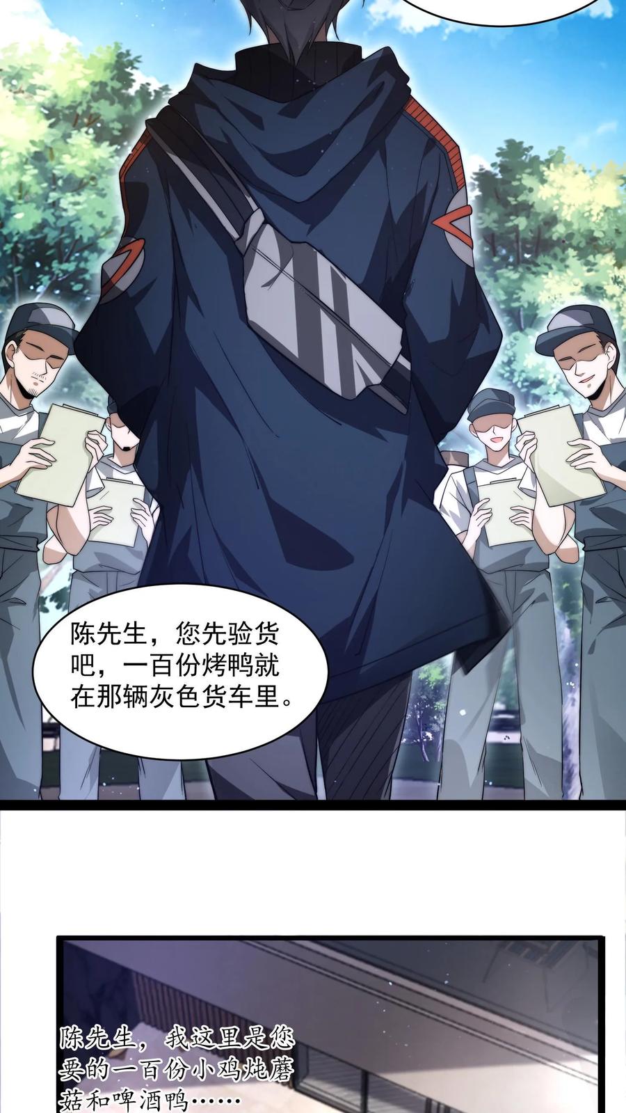 《空间系老六，末世先囤一万吨猪肉》第1话 重新开局，先囤货！ 第3页