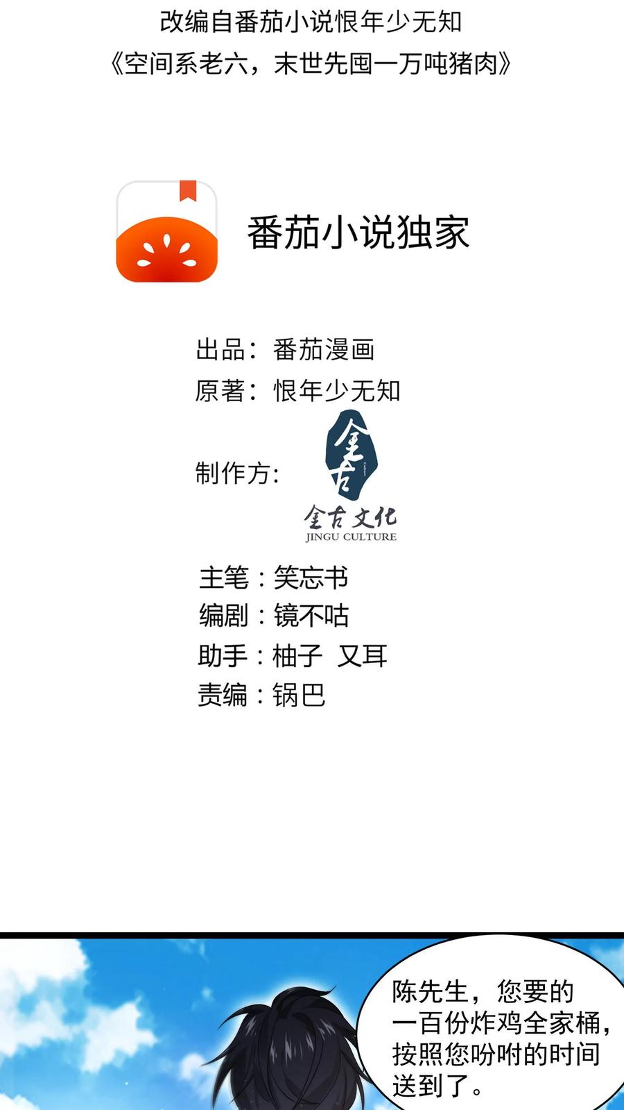 《空间系老六，末世先囤一万吨猪肉》第1话 重新开局，先囤货！ 第2页