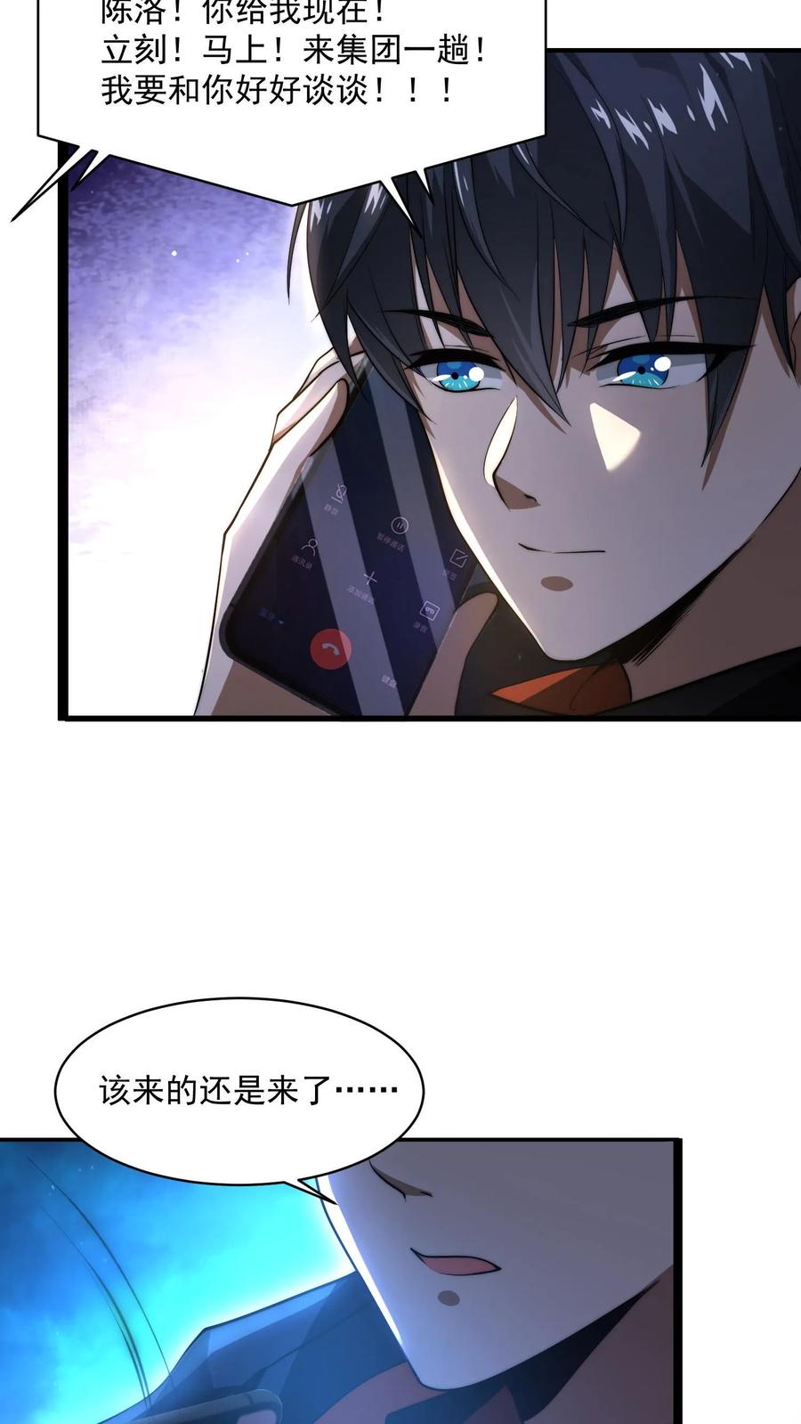 《空间系老六，末世先囤一万吨猪肉》第1话 重新开局，先囤货！ 第30页