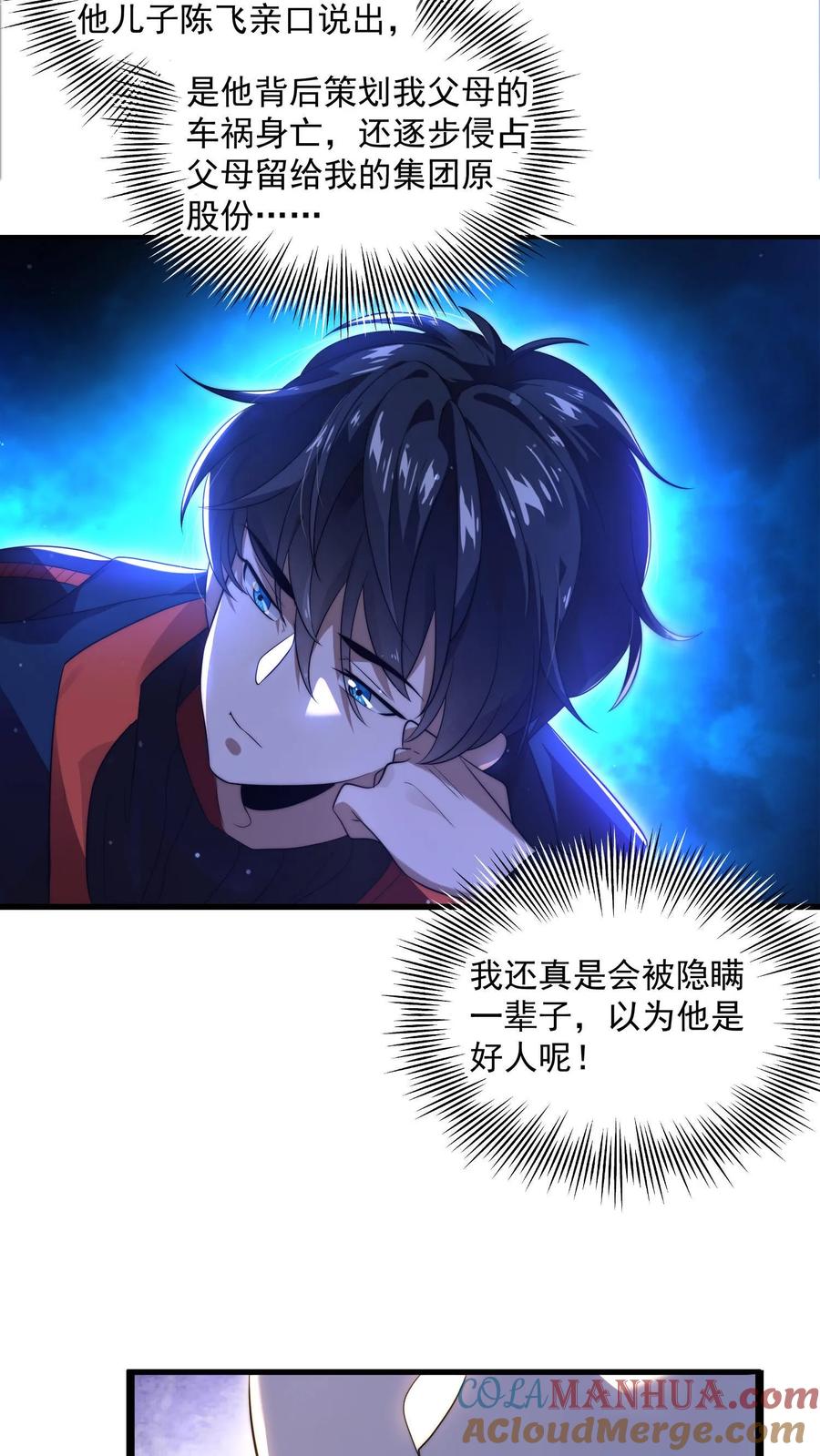 《空间系老六，末世先囤一万吨猪肉》第1话 重新开局，先囤货！ 第37页