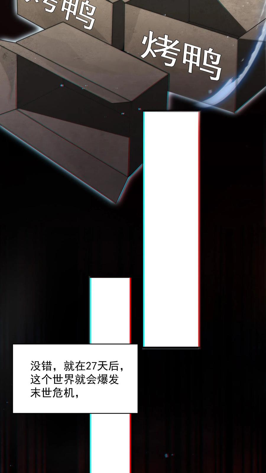 《空间系老六，末世先囤一万吨猪肉》第1话 重新开局，先囤货！ 第11页