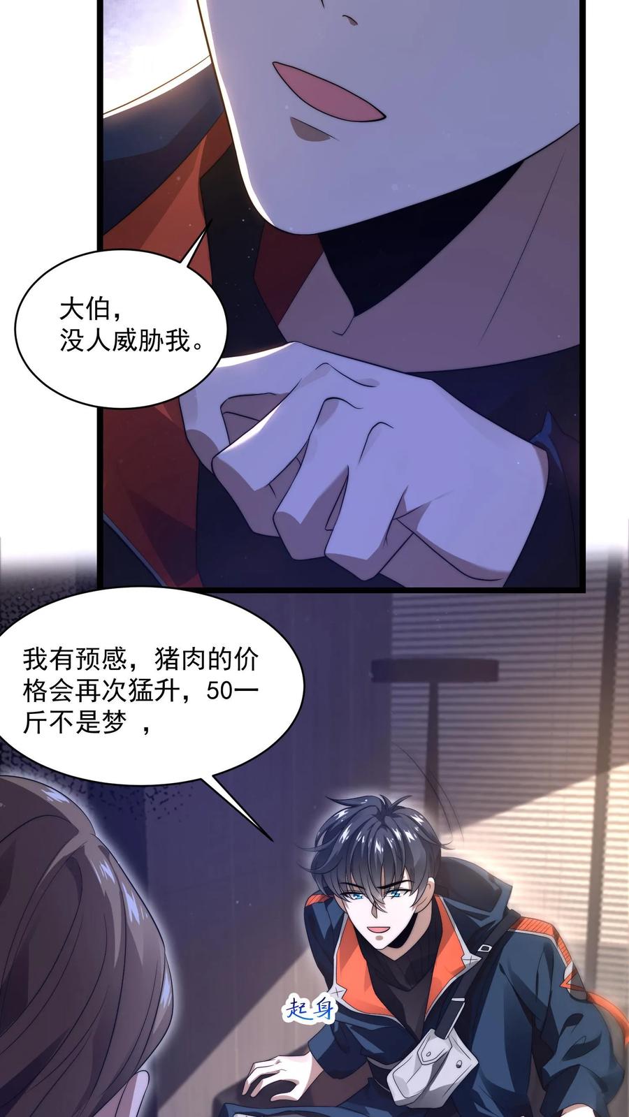 《空间系老六，末世先囤一万吨猪肉》第1话 重新开局，先囤货！ 第38页