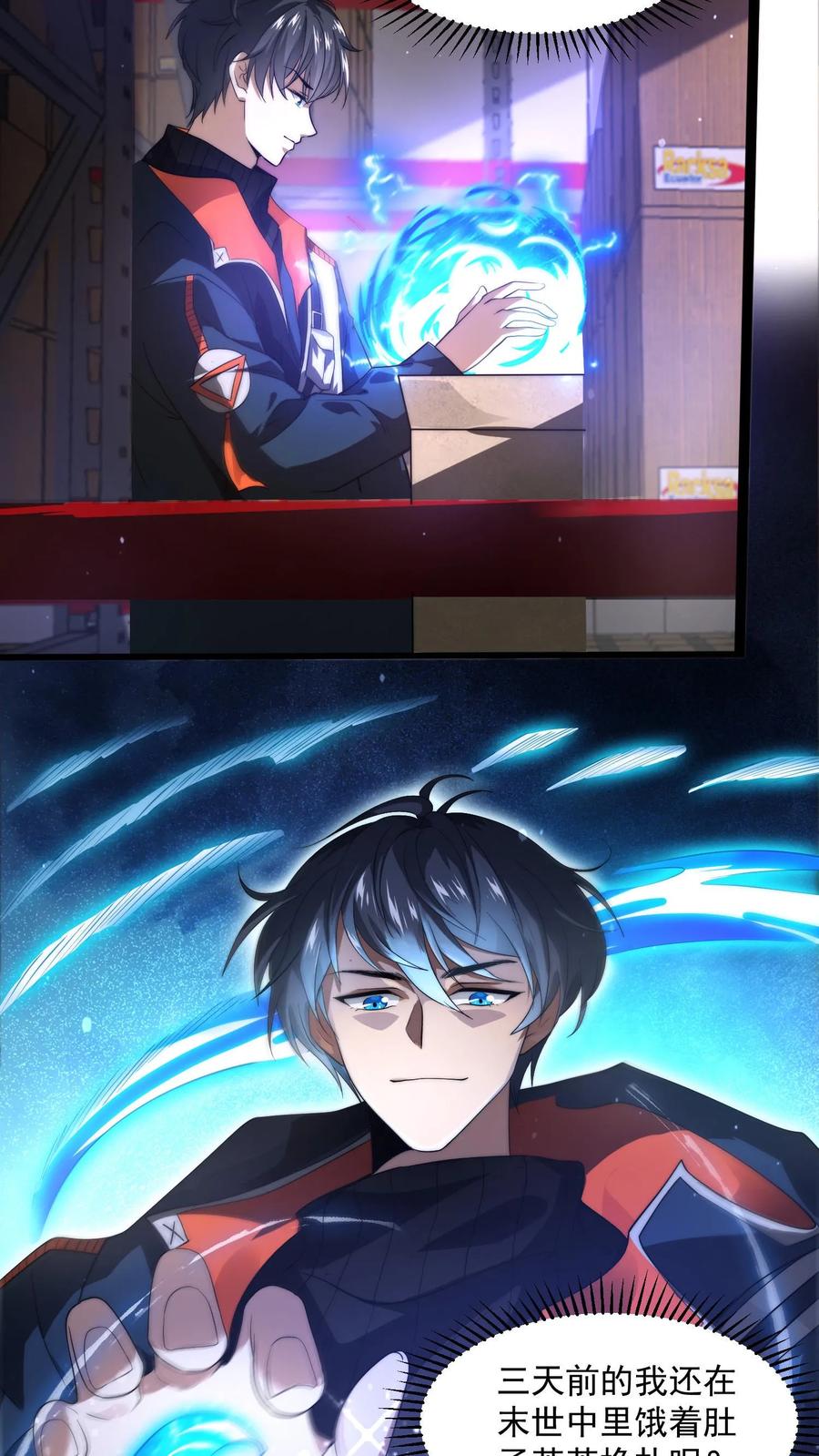 《空间系老六，末世先囤一万吨猪肉》第1话 重新开局，先囤货！ 第9页