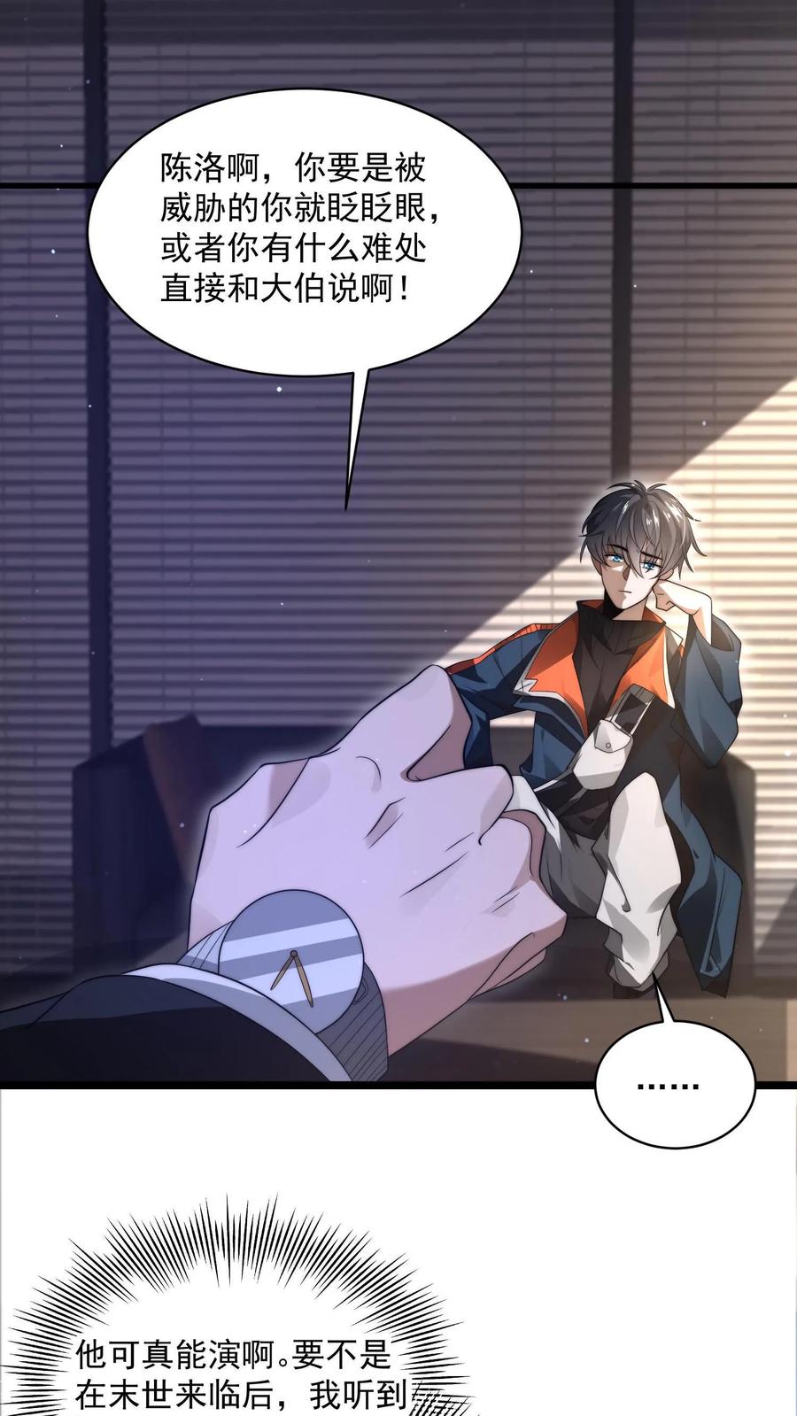 《空间系老六，末世先囤一万吨猪肉》第1话 重新开局，先囤货！ 第36页