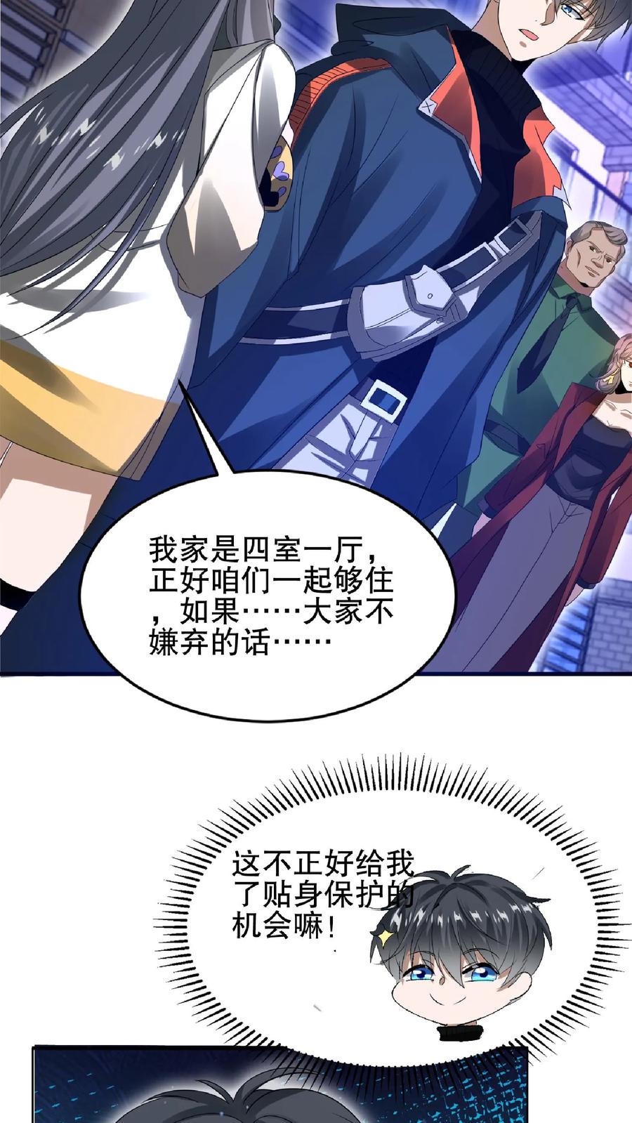《空间系老六，末世先囤一万吨猪肉》第28话 去她家暂住 第13页