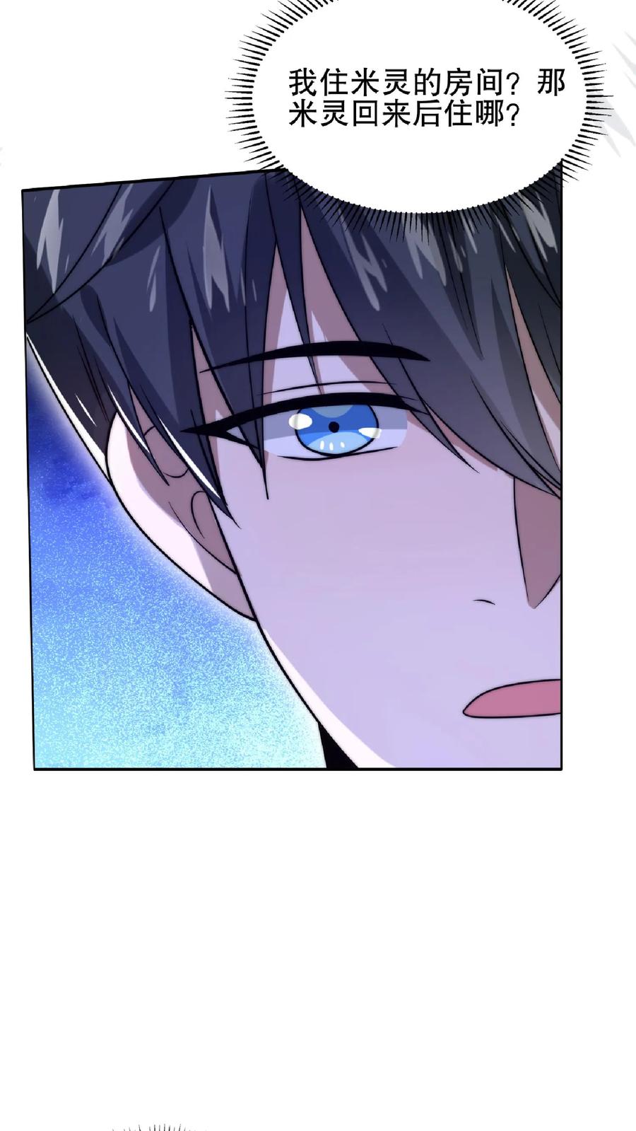 《空间系老六，末世先囤一万吨猪肉》第28话 去她家暂住 第25页