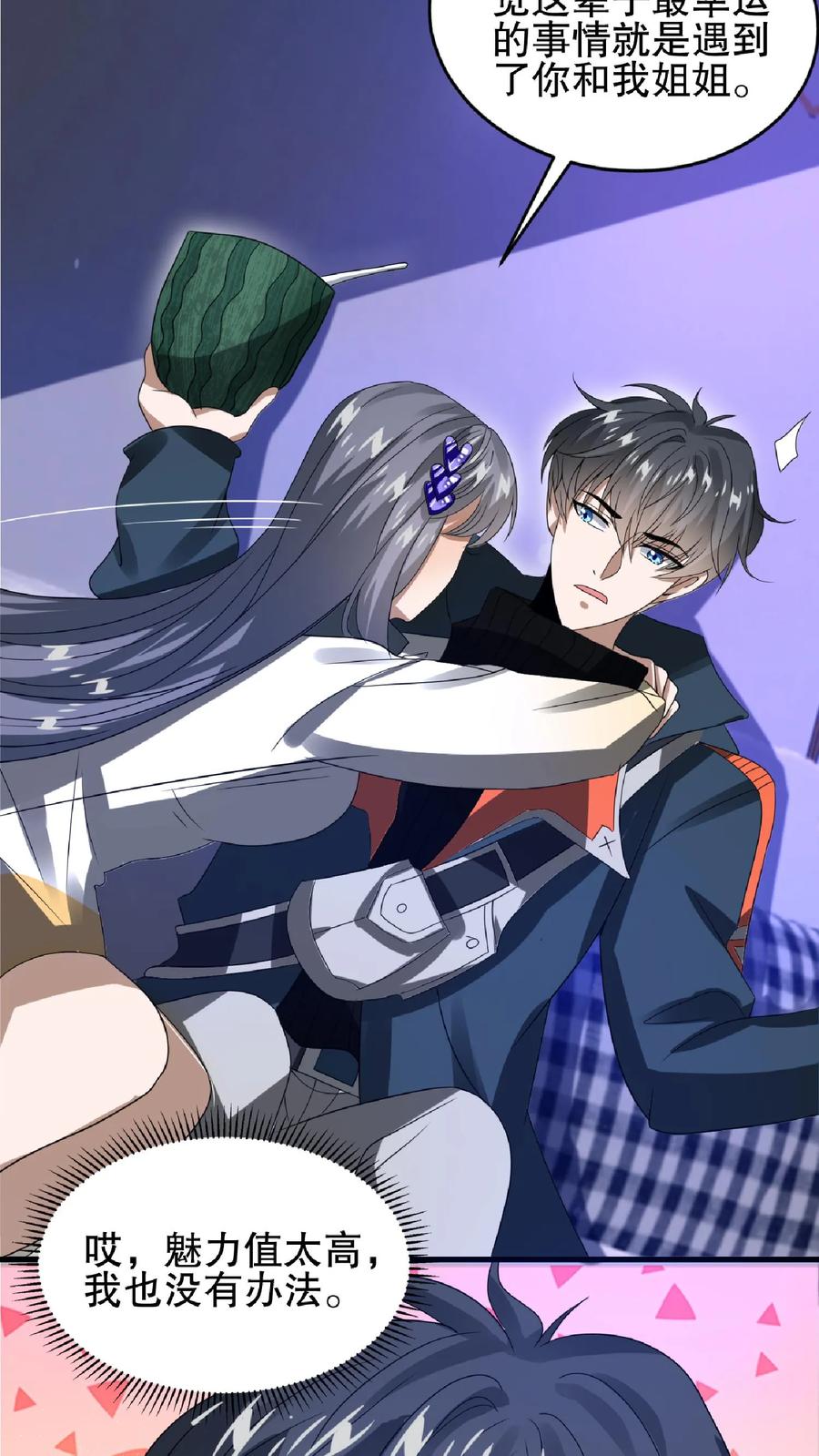 《空间系老六，末世先囤一万吨猪肉》第28话 去她家暂住 第17页
