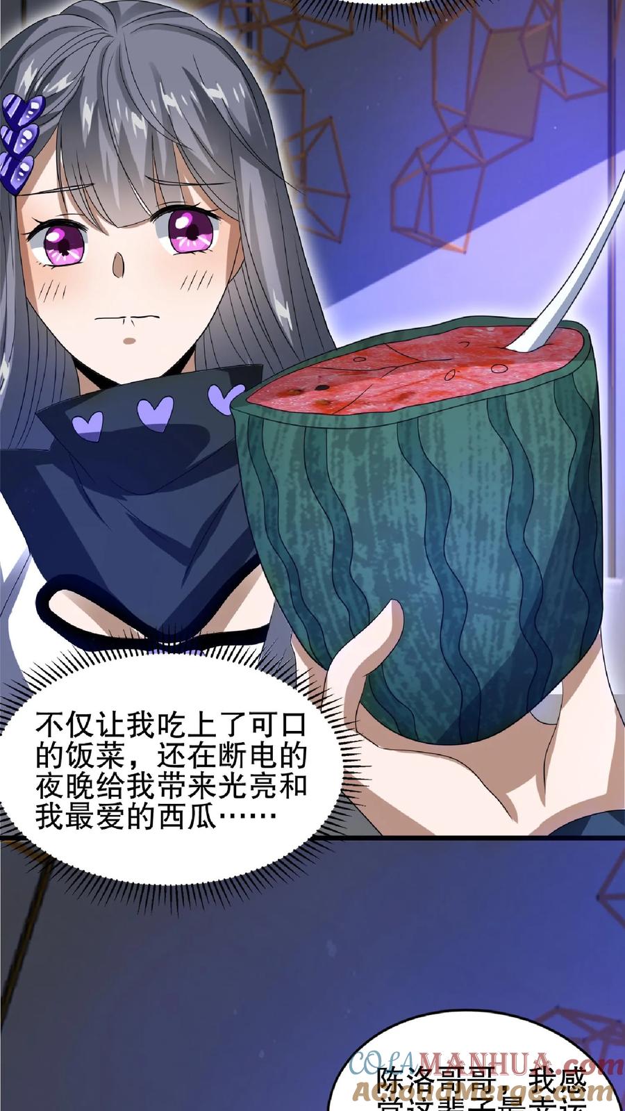 《空间系老六，末世先囤一万吨猪肉》第28话 去她家暂住 第16页
