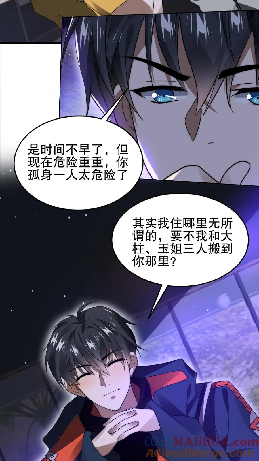 《空间系老六，末世先囤一万吨猪肉》第28话 去她家暂住 第6页