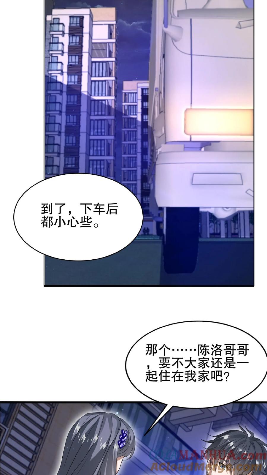 《空间系老六，末世先囤一万吨猪肉》第28话 去她家暂住 第12页