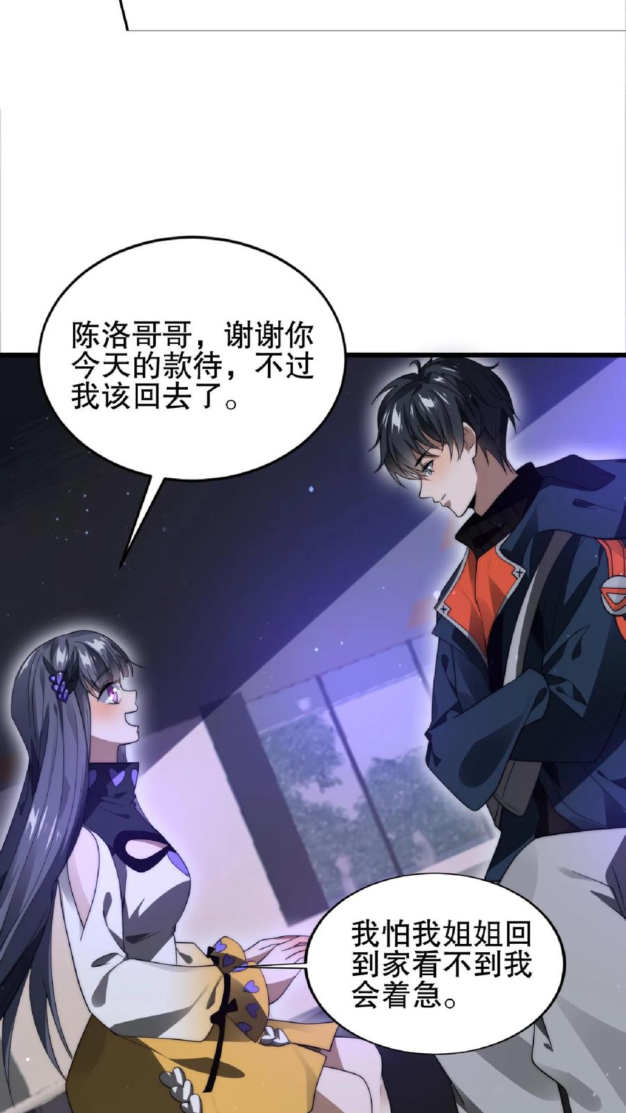 《空间系老六，末世先囤一万吨猪肉》第28话 去她家暂住 第5页