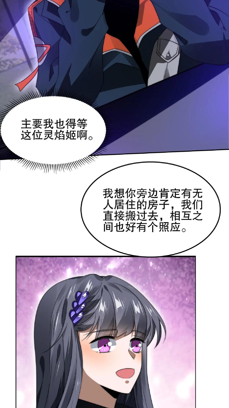 《空间系老六，末世先囤一万吨猪肉》第28话 去她家暂住 第7页