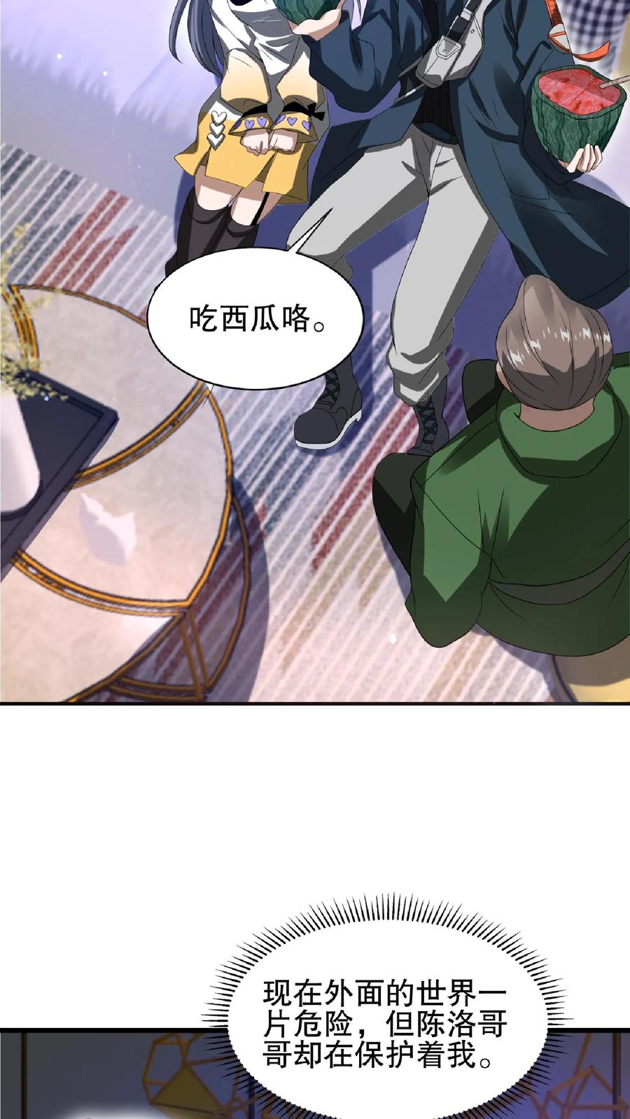 《空间系老六，末世先囤一万吨猪肉》第28话 去她家暂住 第15页