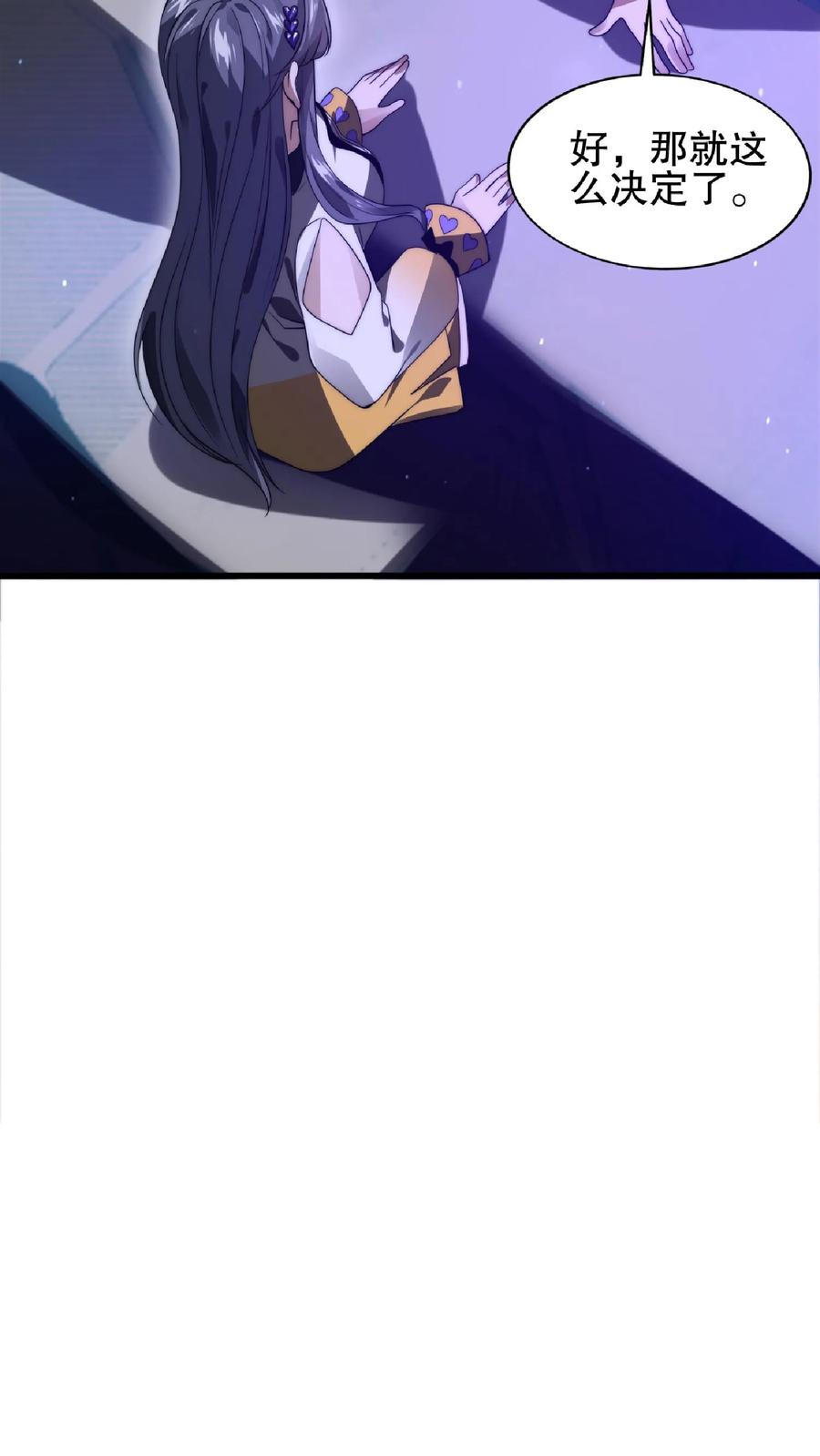 《空间系老六，末世先囤一万吨猪肉》第28话 去她家暂住 第9页