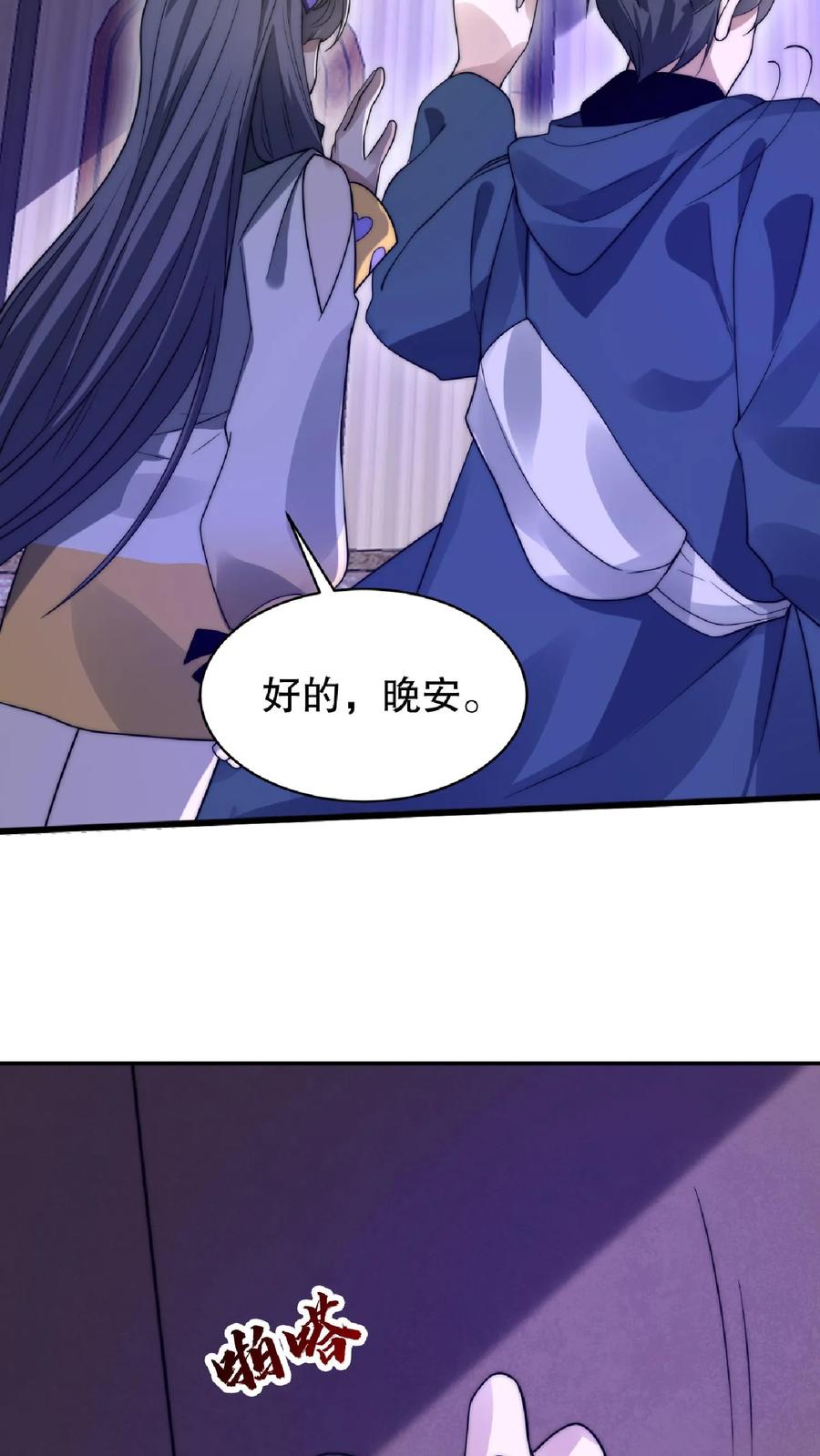 《空间系老六，末世先囤一万吨猪肉》第28话 去她家暂住 第29页