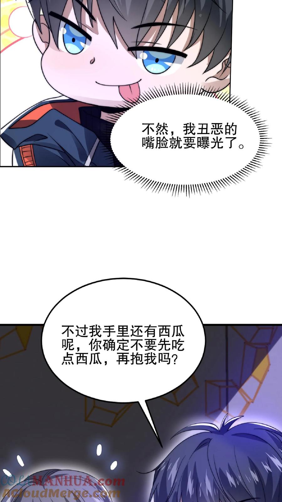 《空间系老六，末世先囤一万吨猪肉》第28话 去她家暂住 第20页