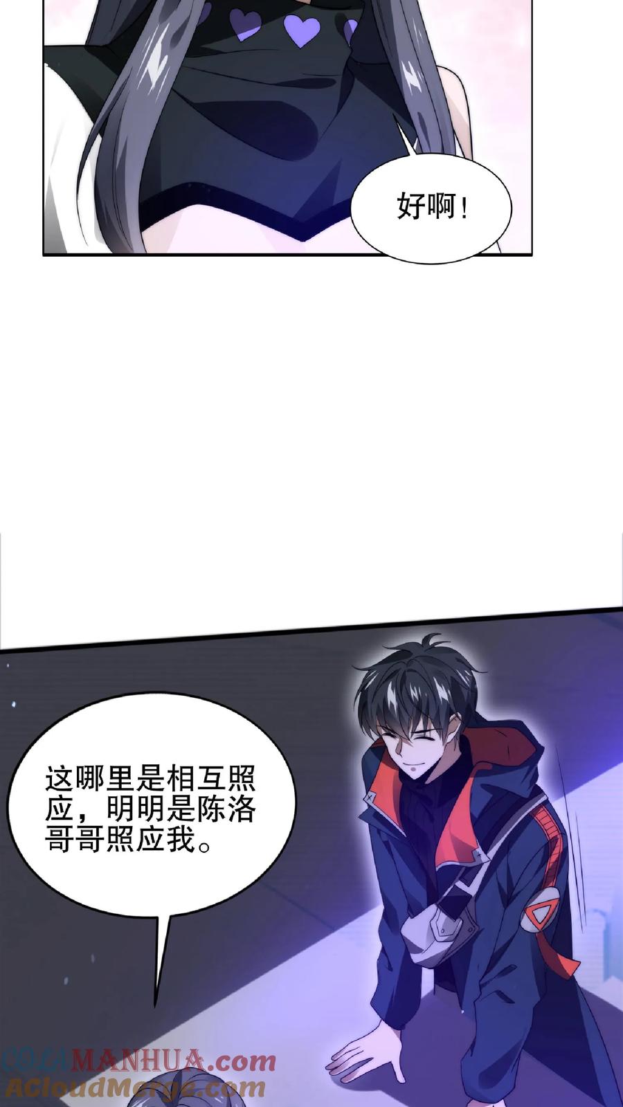 《空间系老六，末世先囤一万吨猪肉》第28话 去她家暂住 第8页