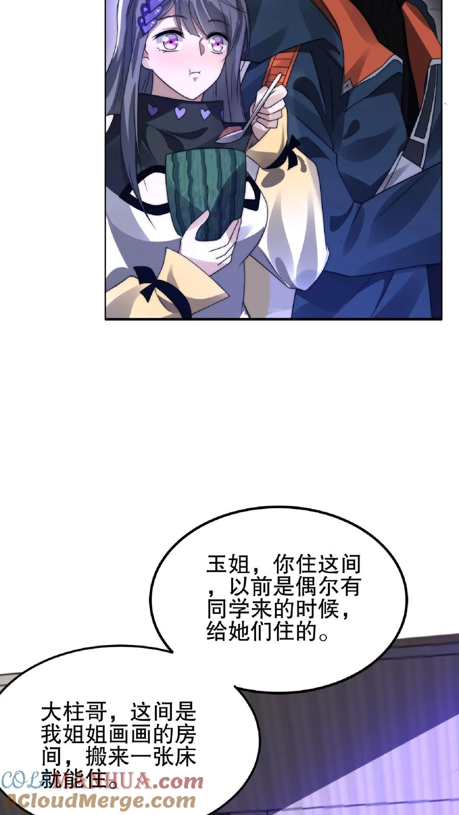 《空间系老六，末世先囤一万吨猪肉》第28话 去她家暂住 第22页