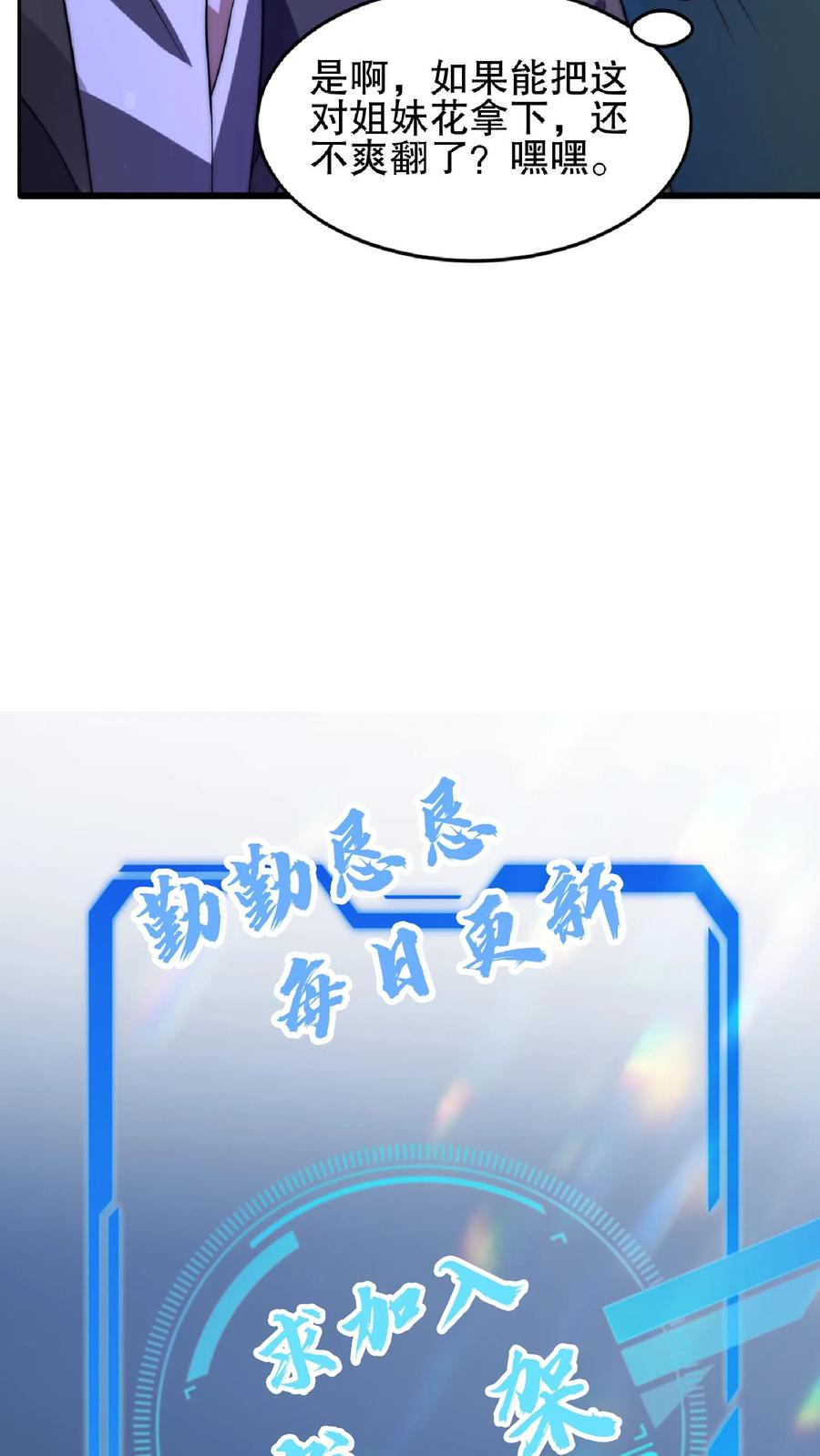 《空间系老六，末世先囤一万吨猪肉》第29话 姐姐米灵回来了 第28页