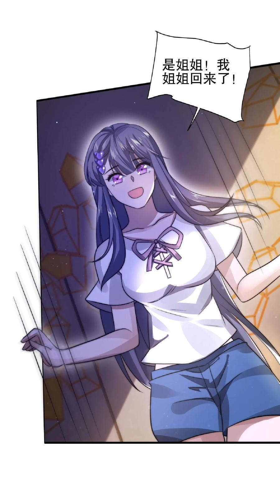 《空间系老六，末世先囤一万吨猪肉》第29话 姐姐米灵回来了 第22页