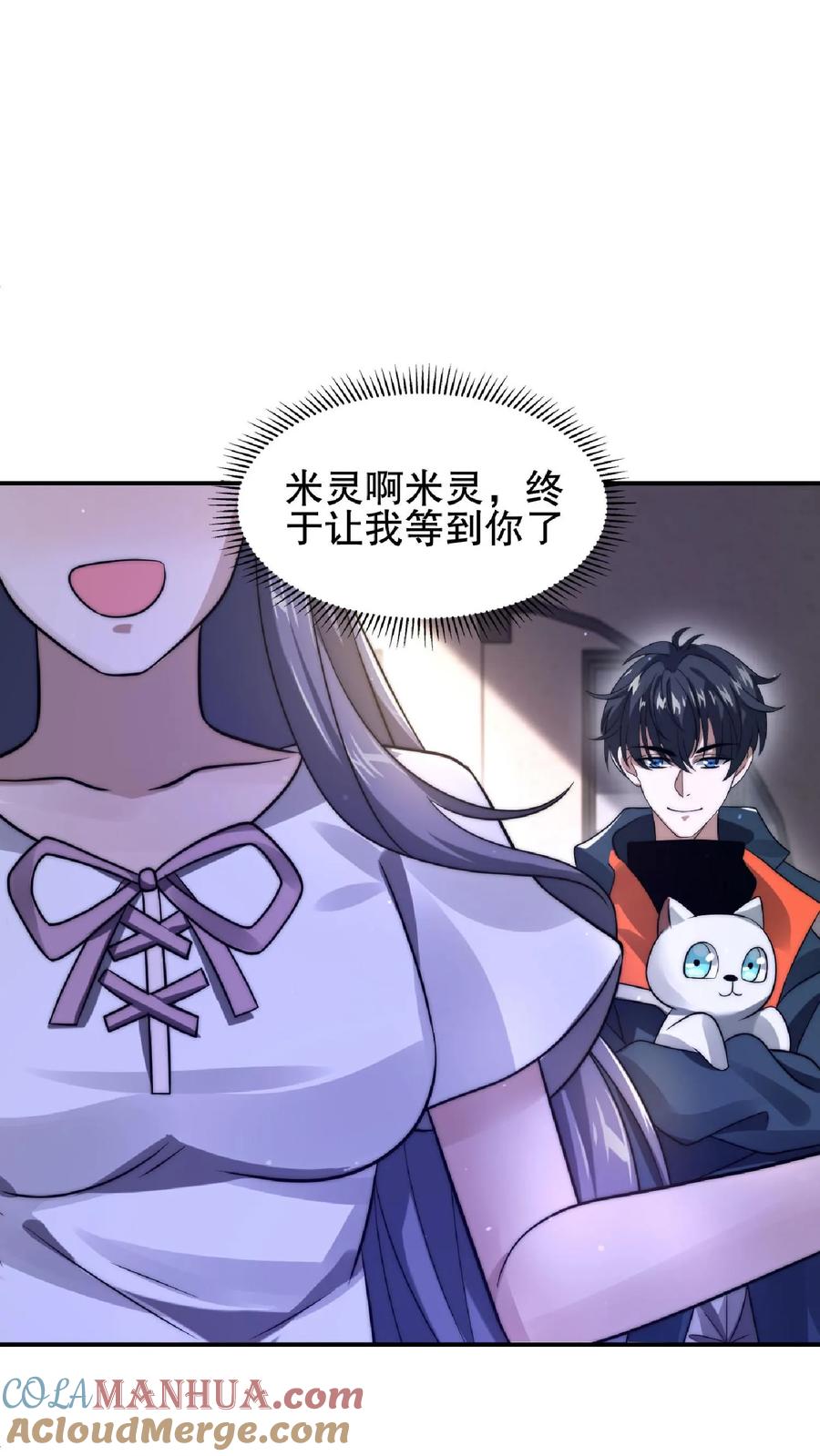 《空间系老六，末世先囤一万吨猪肉》第29话 姐姐米灵回来了 第23页