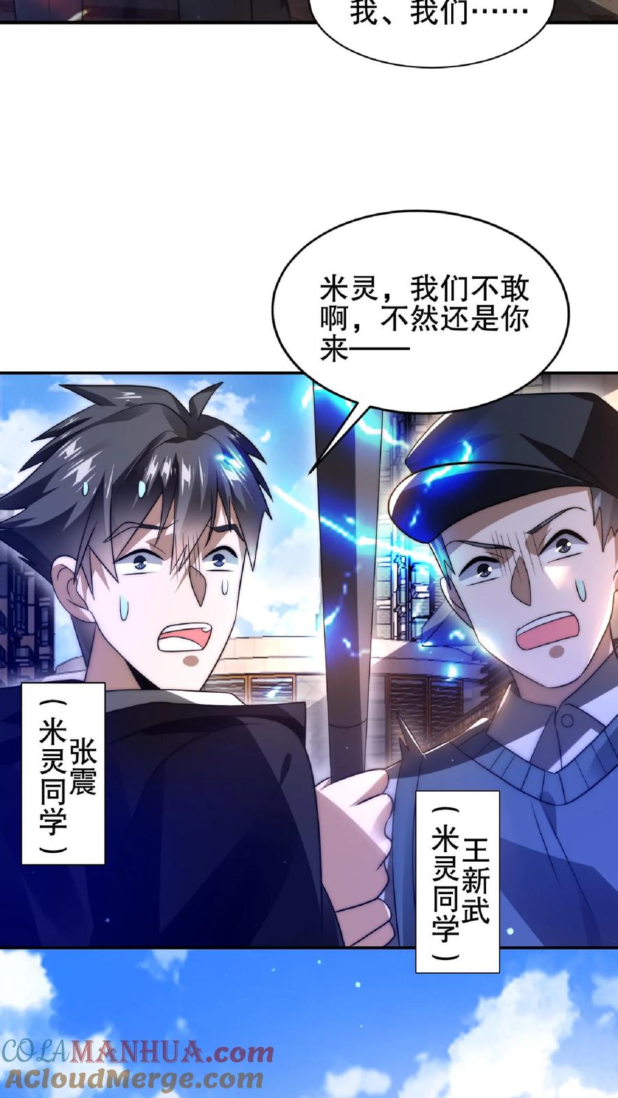 《空间系老六，末世先囤一万吨猪肉》第29话 姐姐米灵回来了 第7页