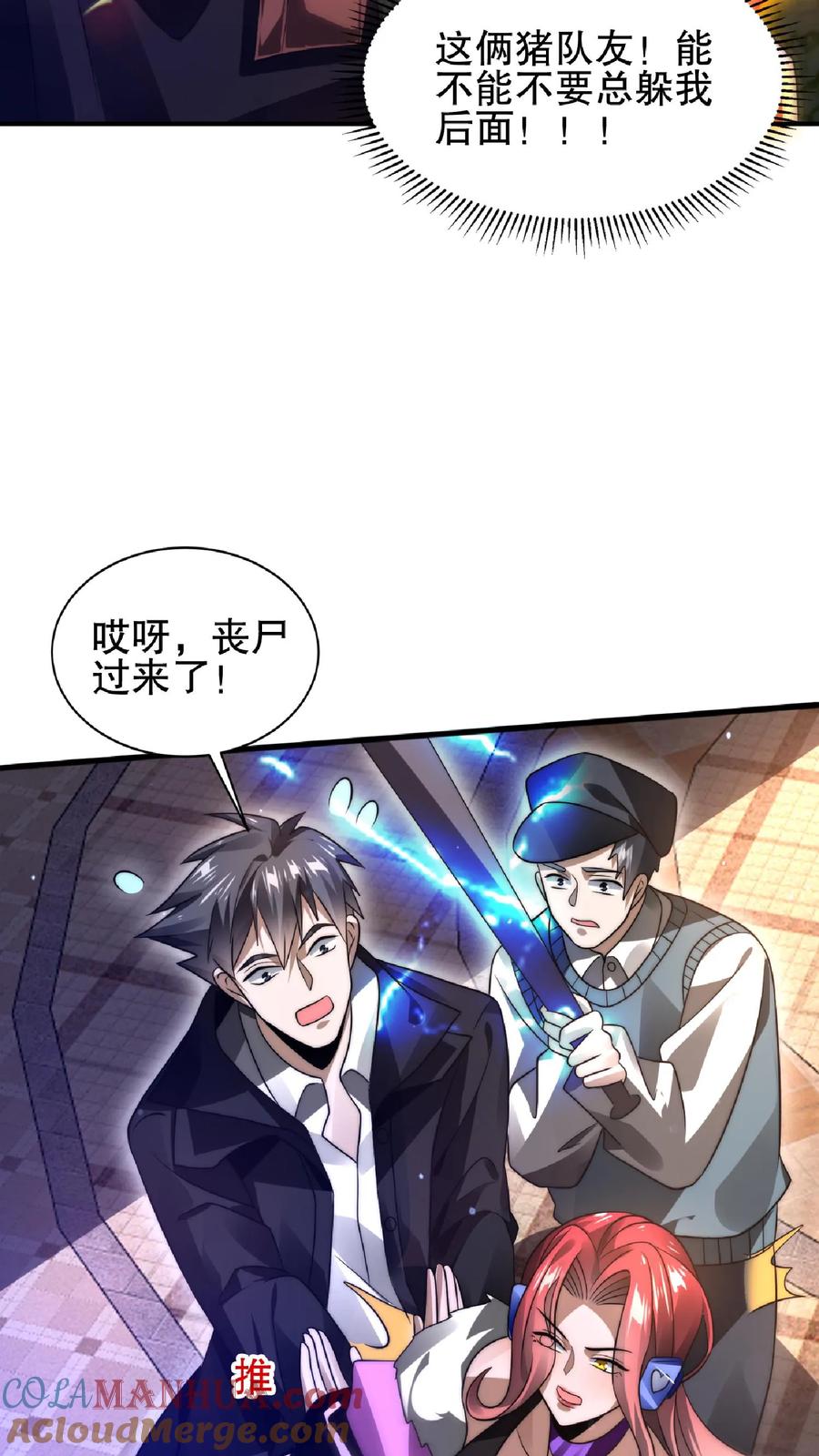 《空间系老六，末世先囤一万吨猪肉》第29话 姐姐米灵回来了 第9页