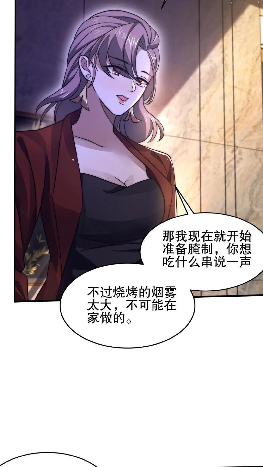 《空间系老六，末世先囤一万吨猪肉》第29话 姐姐米灵回来了 第20页