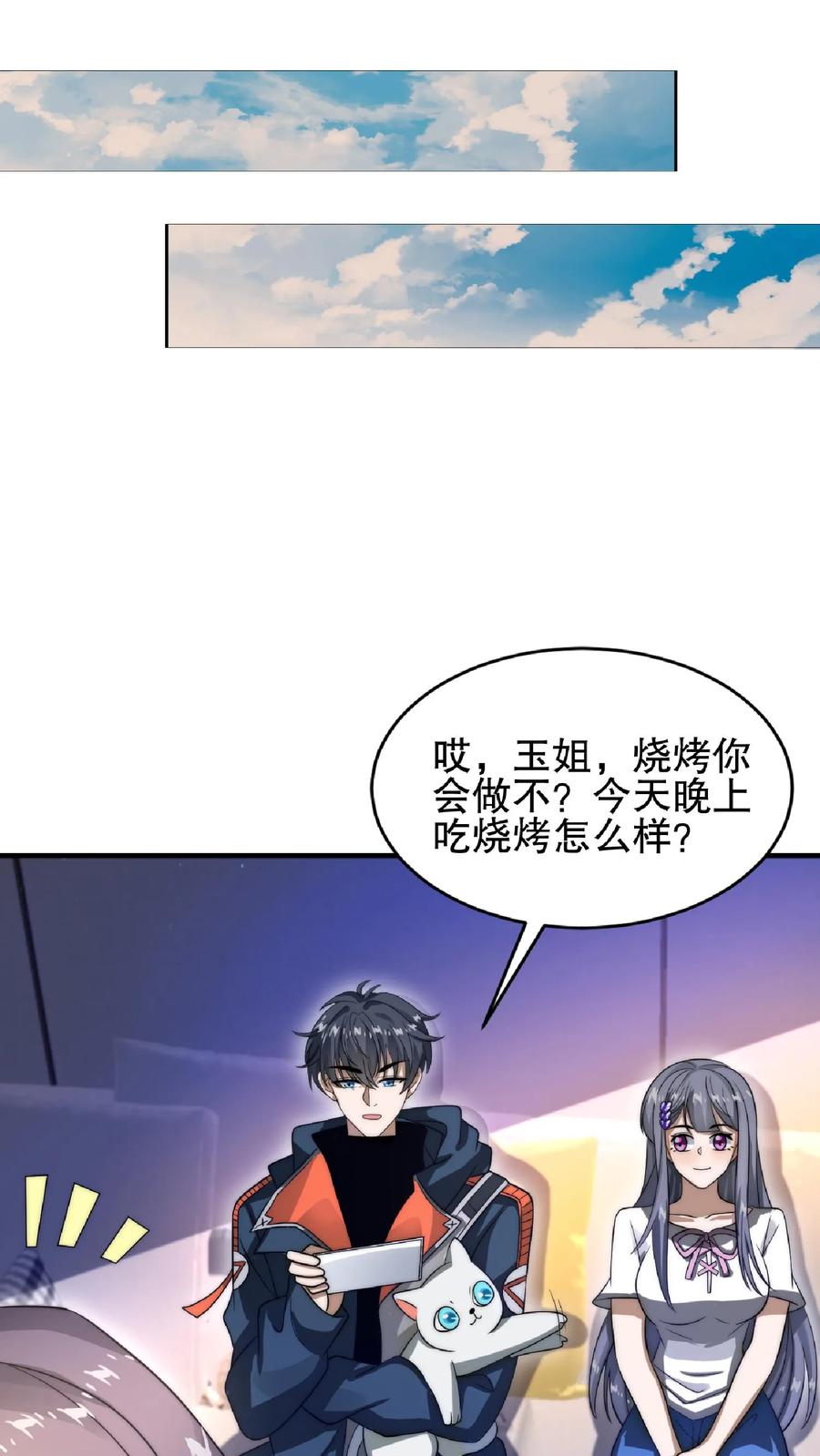 《空间系老六，末世先囤一万吨猪肉》第29话 姐姐米灵回来了 第18页