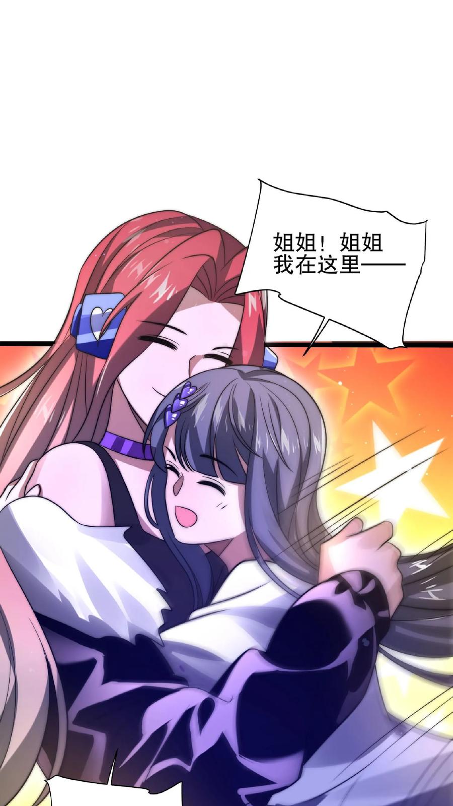 《空间系老六，末世先囤一万吨猪肉》第29话 姐姐米灵回来了 第24页
